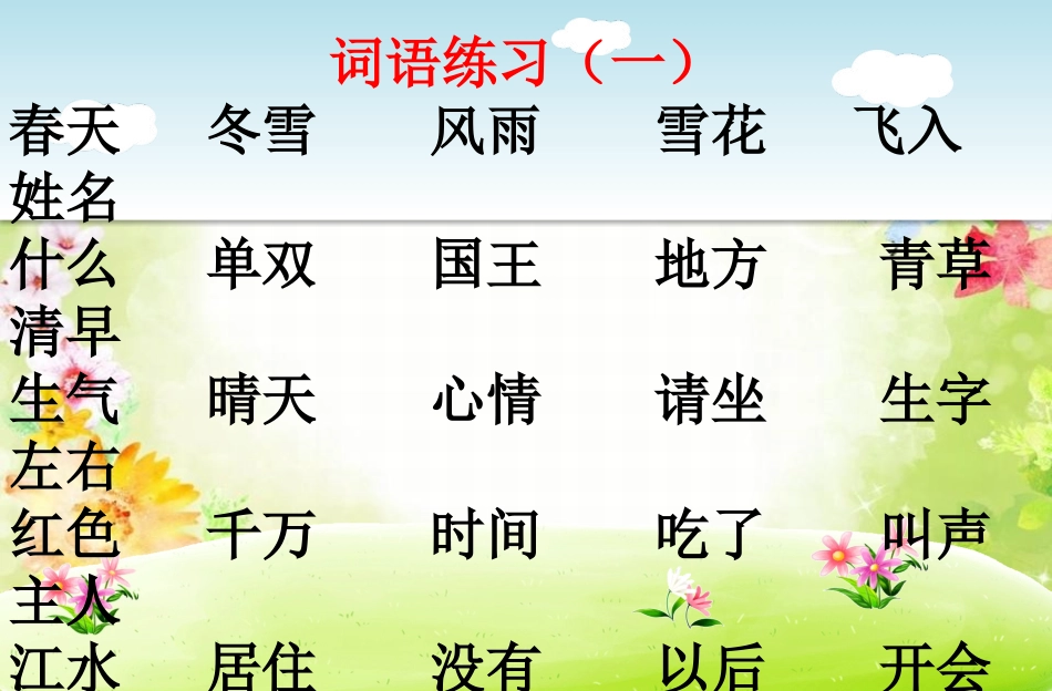 部编版一年级下册期末复习 (2)_第3页