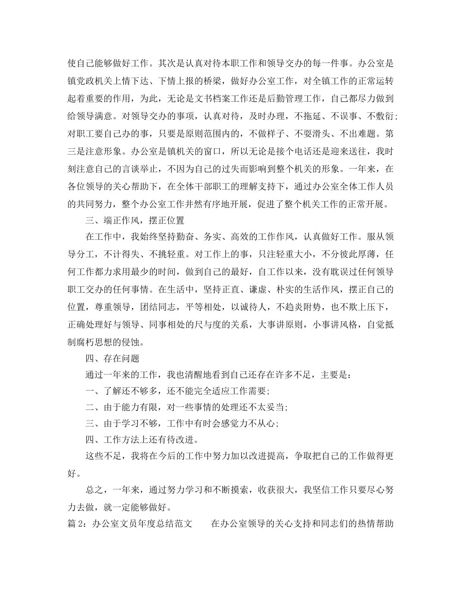 办公室文员年度总结范文 _第2页