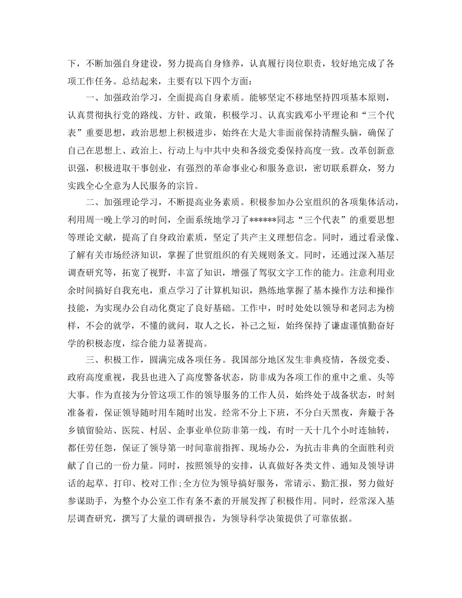 办公室文员年度总结范文 _第3页