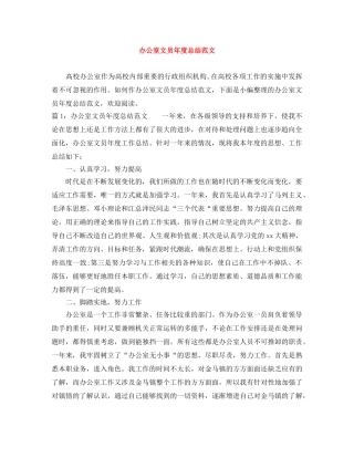 办公室文员年度总结范文 