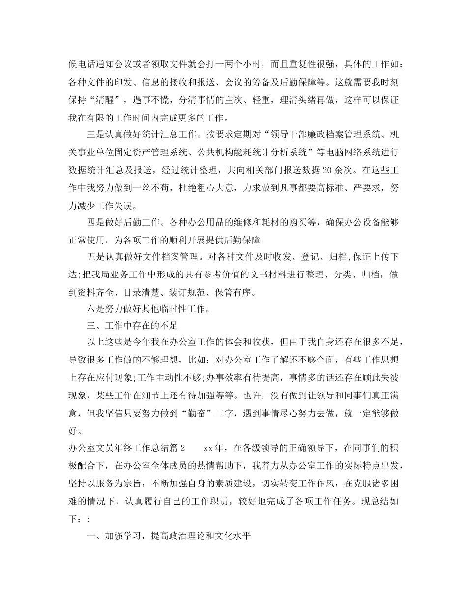 办公室文员年终工作总结 _第2页