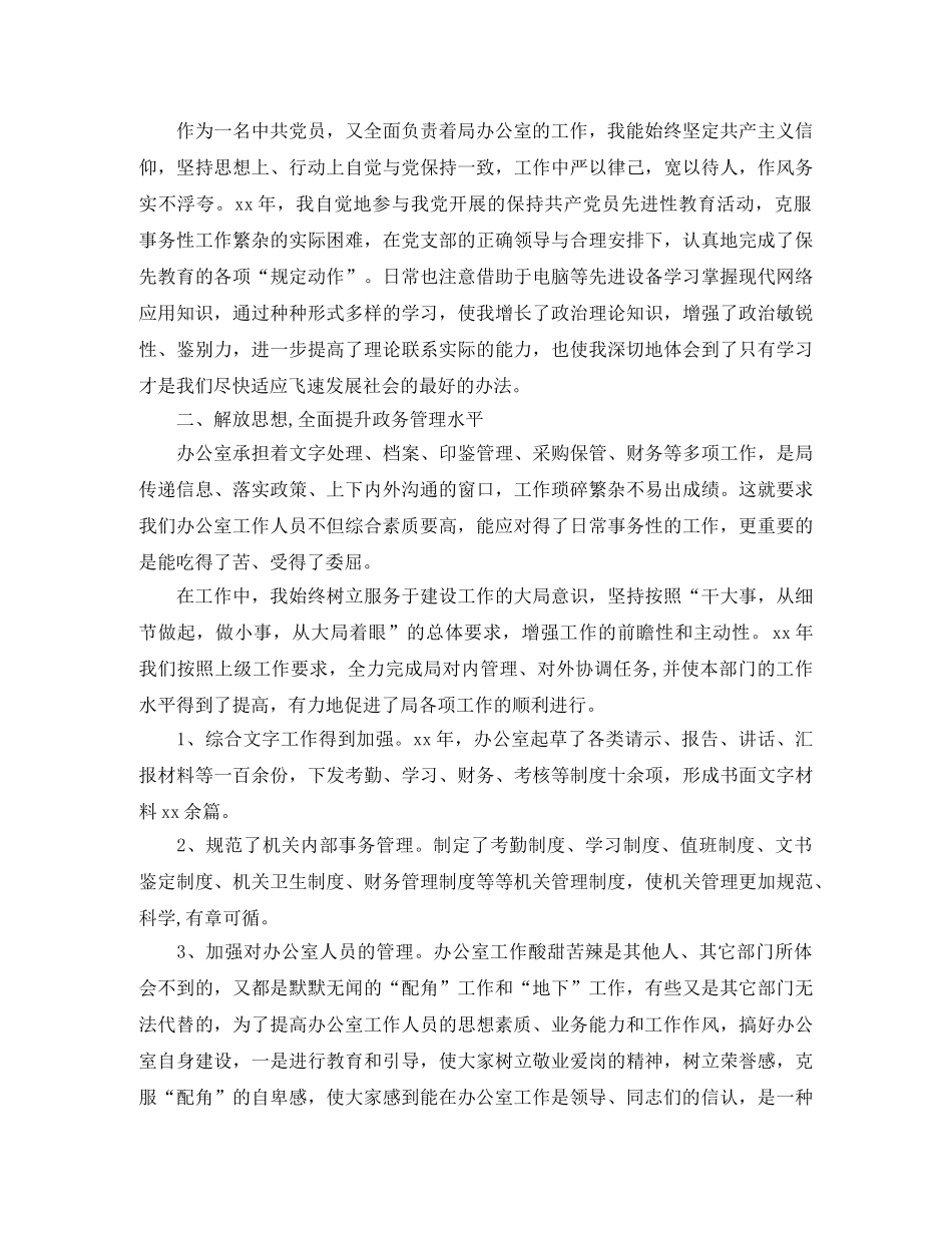 办公室文员年终工作总结 _第3页