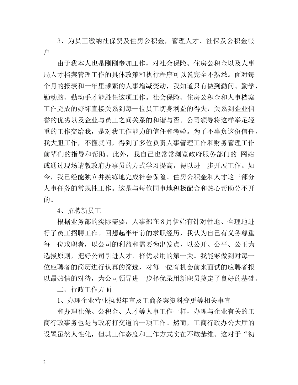 办公室文员年终工作总结 (2) _第2页