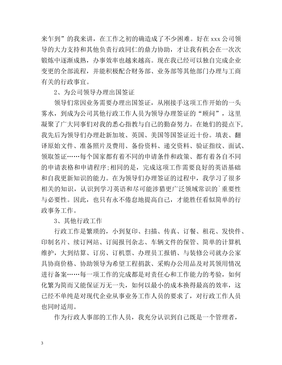 办公室文员年终工作总结 (2) _第3页
