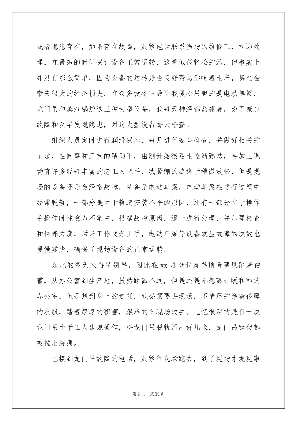 关于设计师个人工作参考总结集锦七篇_第2页