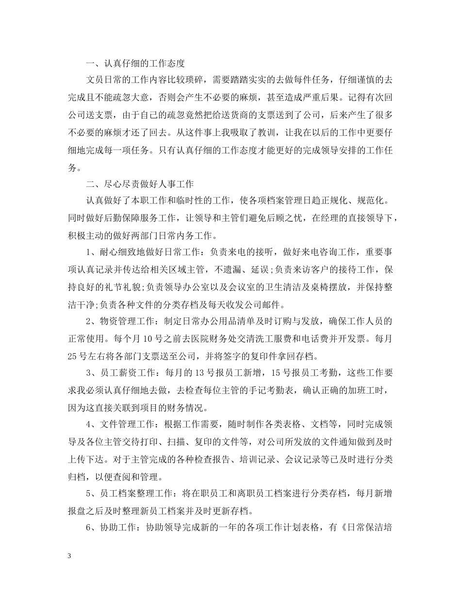 办公室文员年终个人工作总结20XX年 _第3页