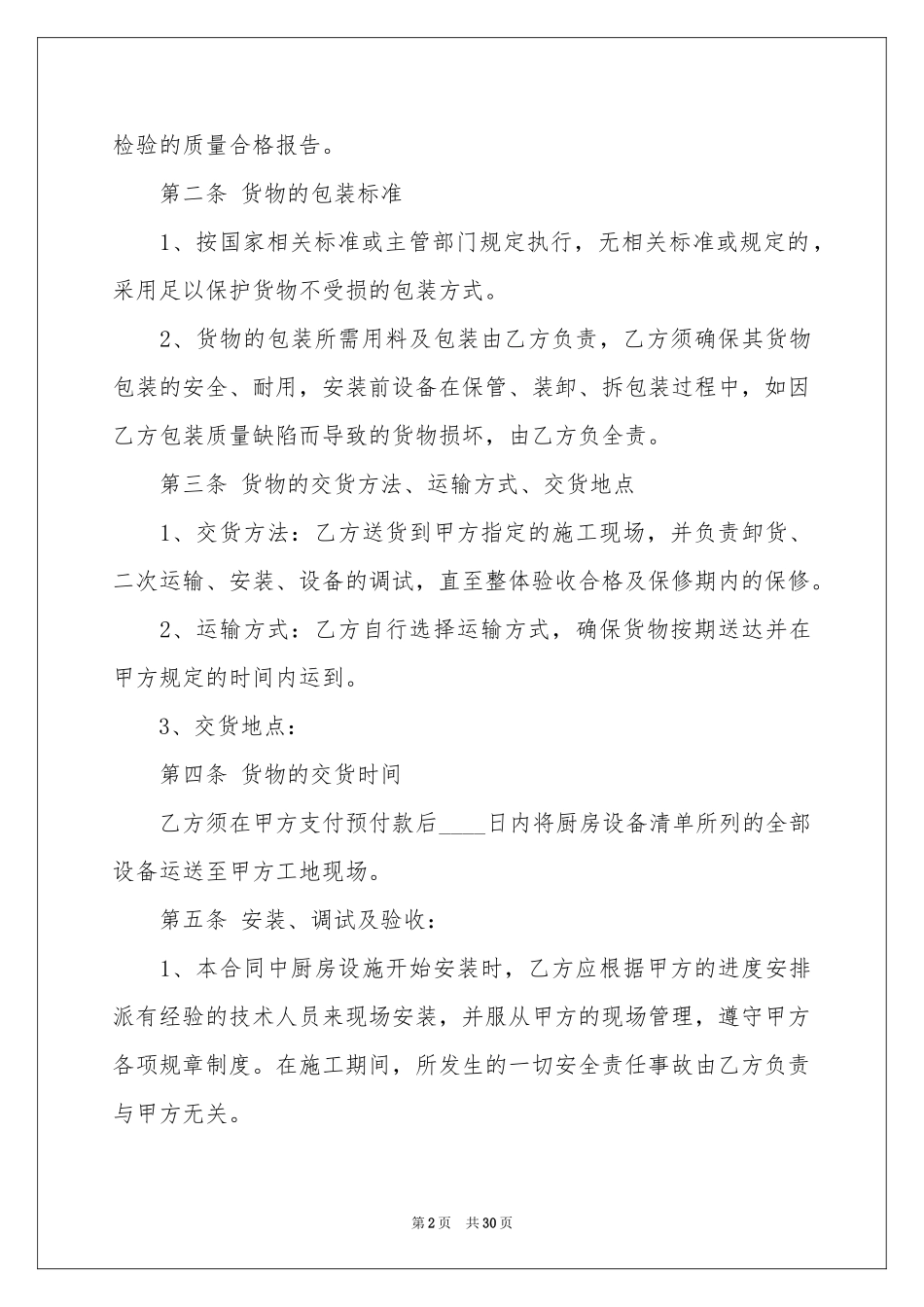 关于设备销售合同集合9篇_第2页