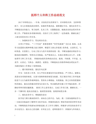 医师个人年终工作总结范文