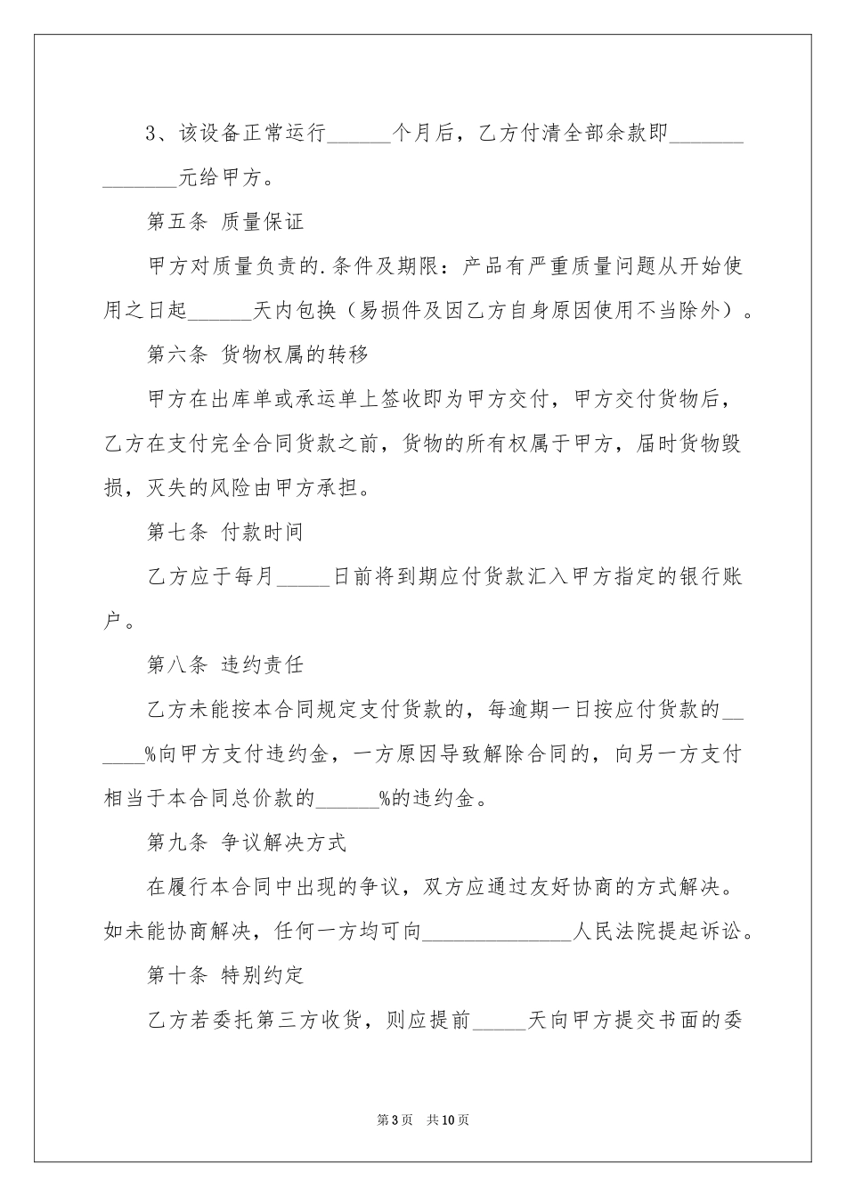 关于设备销售合同四篇_第3页