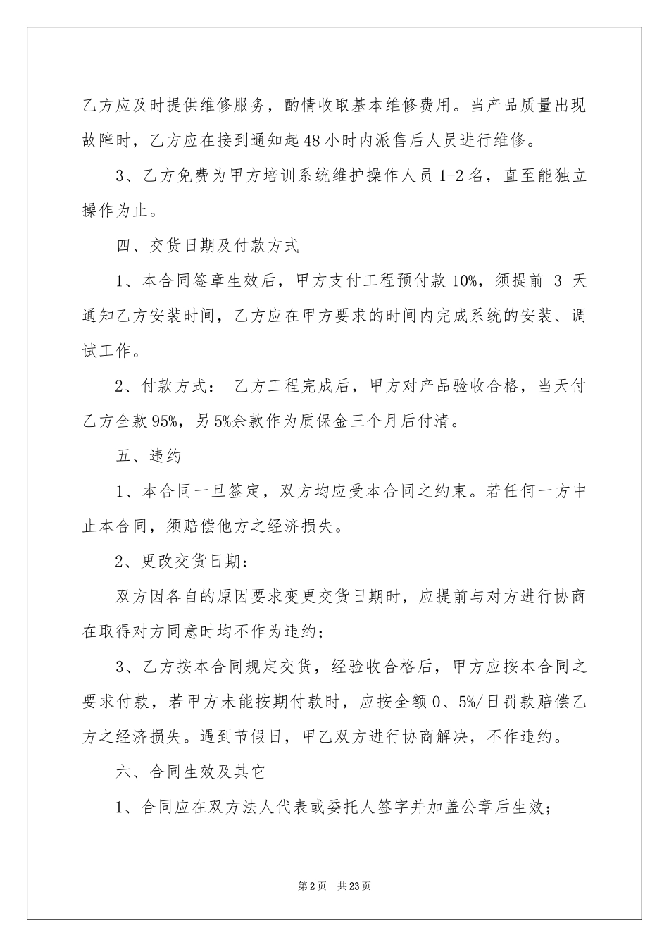 关于设备销售合同范本汇总九篇_第2页