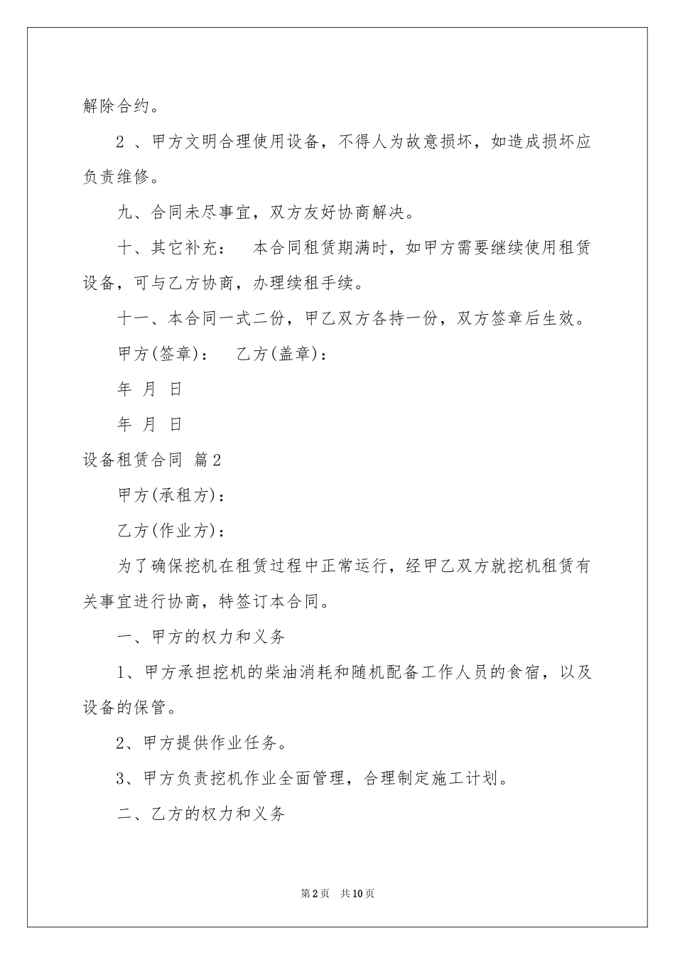 关于设备租赁合同三篇_第2页