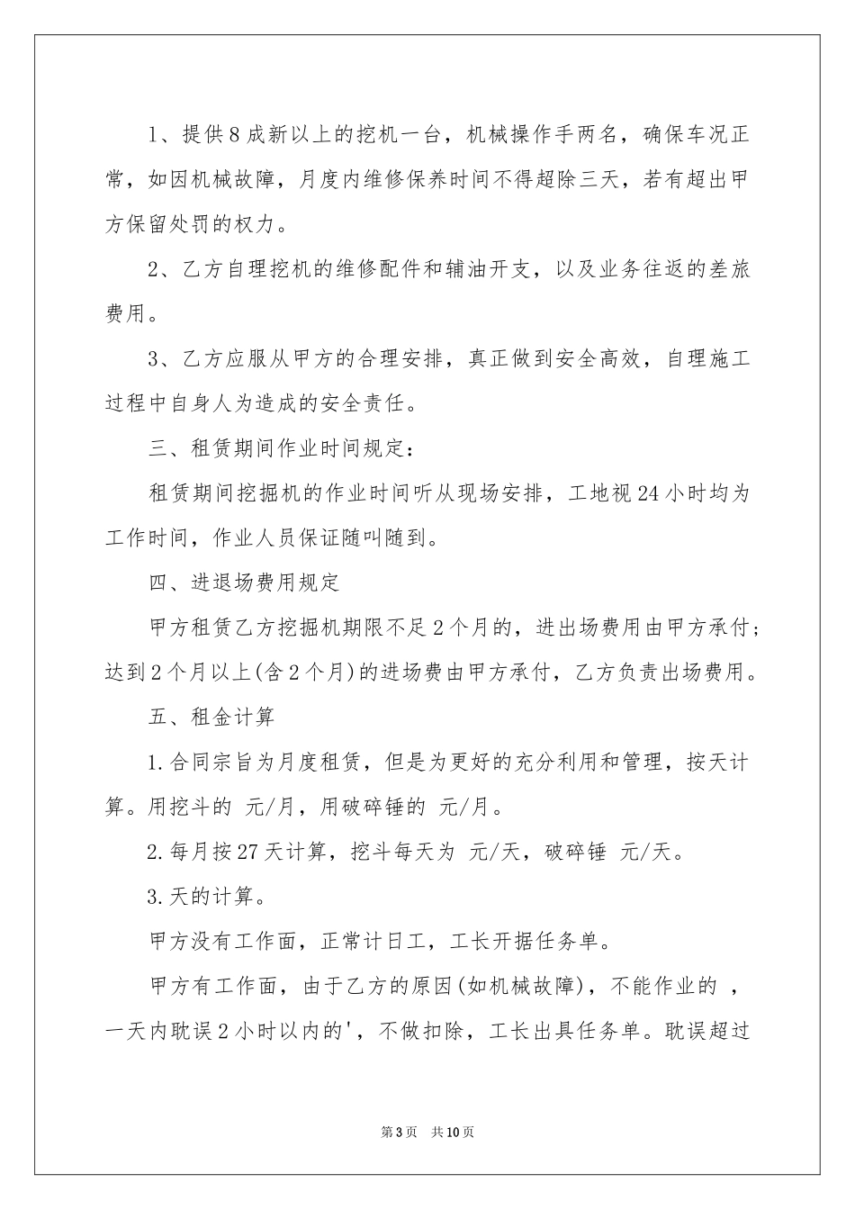 关于设备租赁合同三篇_第3页