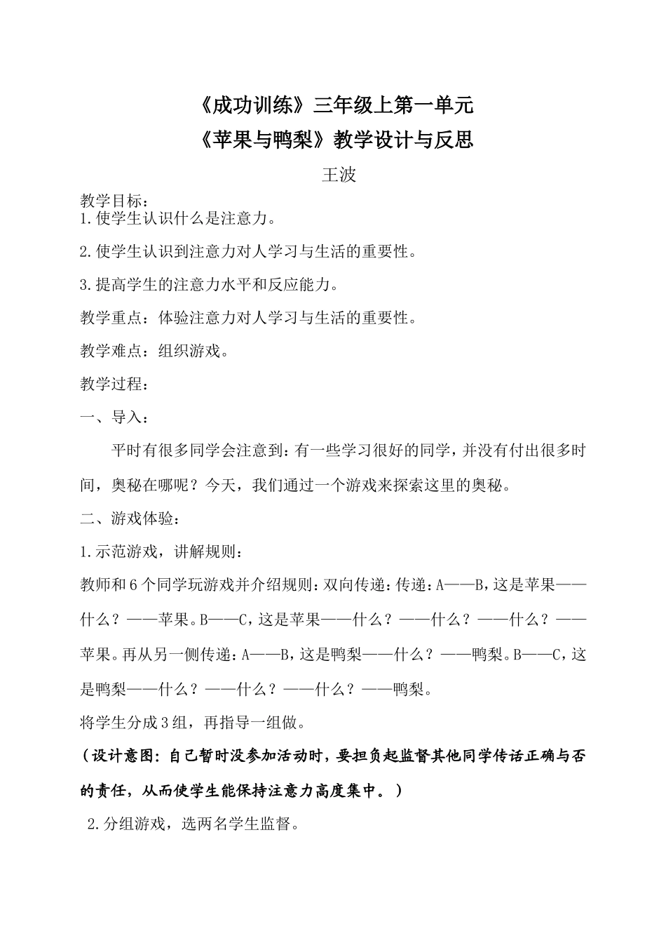 《苹果与鸭梨》教学设计与反思_第1页