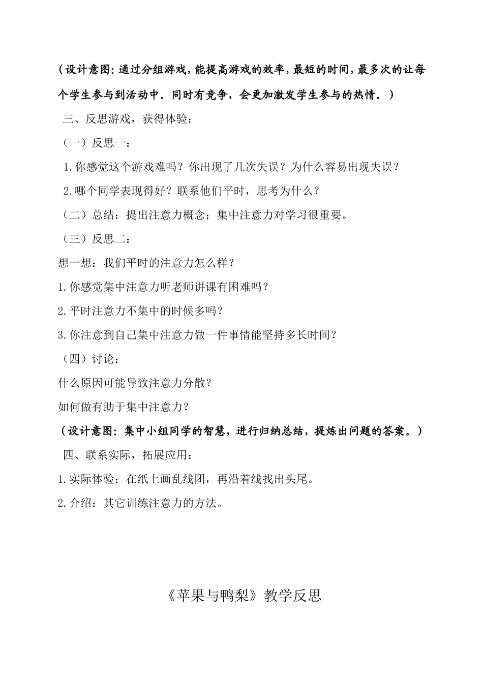 《苹果与鸭梨》教学设计与反思_第2页