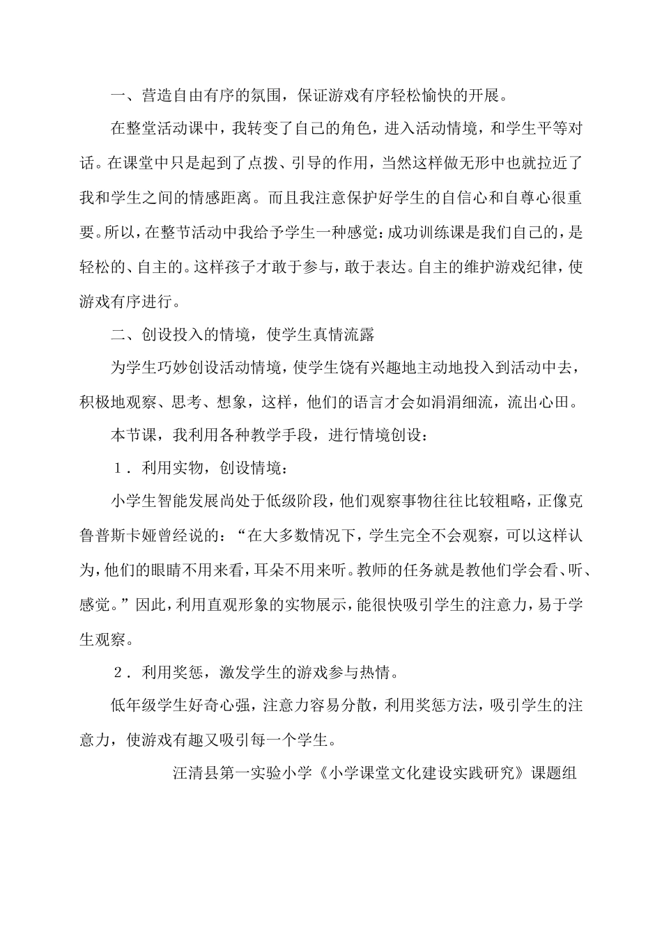 《苹果与鸭梨》教学设计与反思_第3页