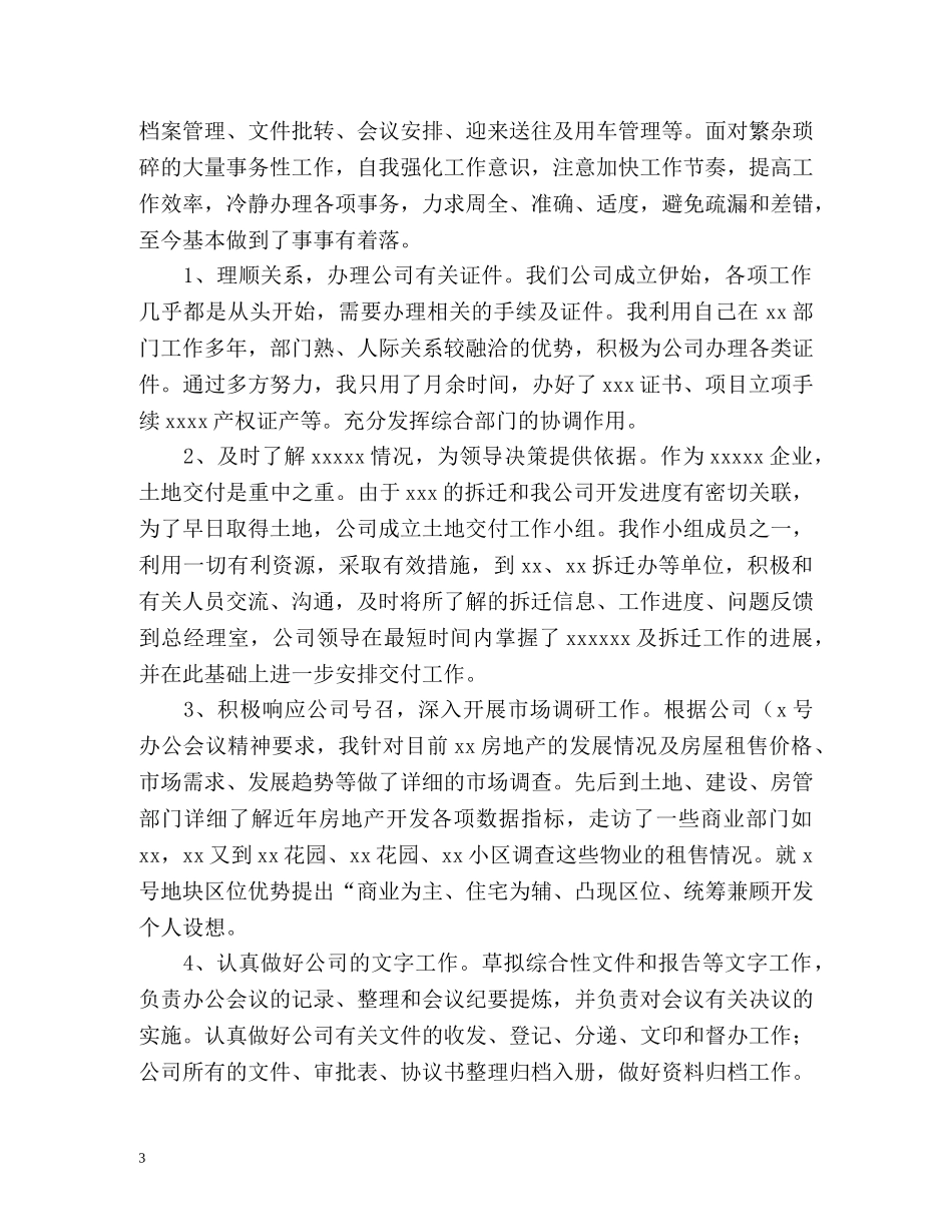 办公室文员年度个人工作总结 _第3页