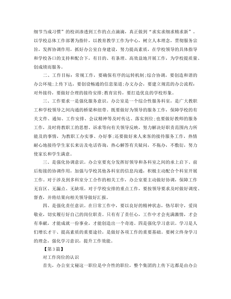 办公室文员工作计划怎么写【三篇】 _第2页