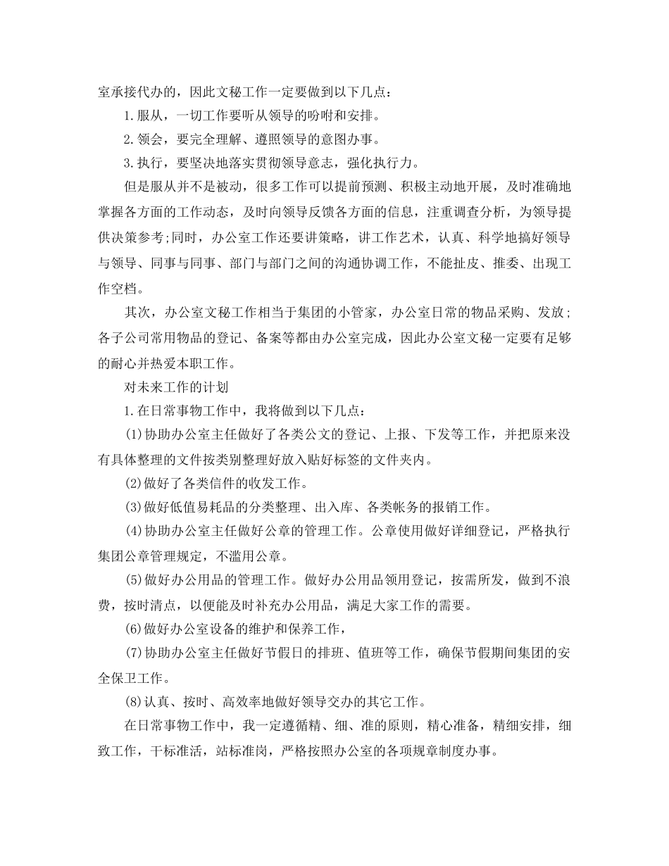 办公室文员工作计划怎么写【三篇】 _第3页