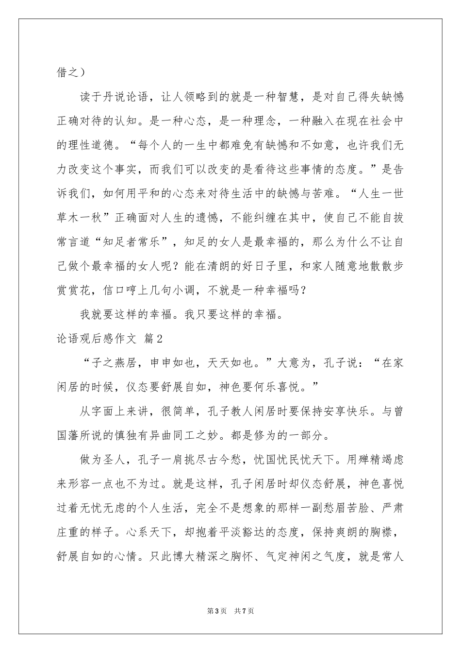 关于论语观后感作文四篇_第3页