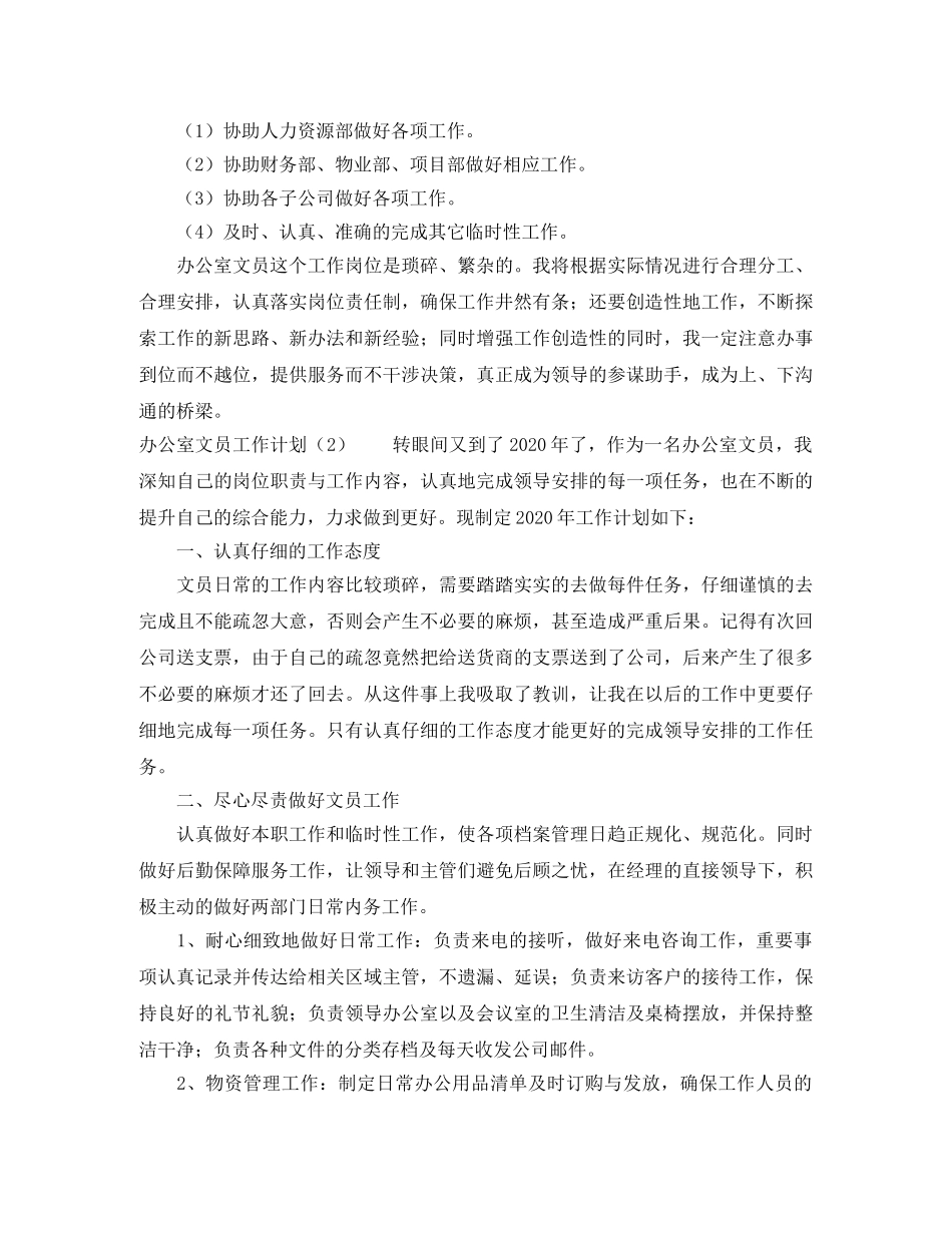办公室文员工作计划 _第2页