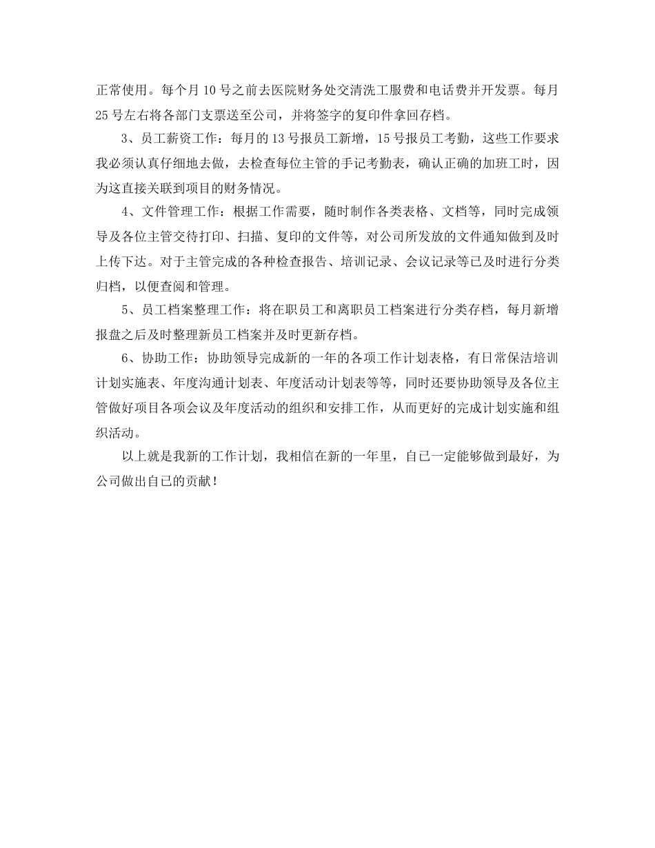 办公室文员工作计划 _第3页