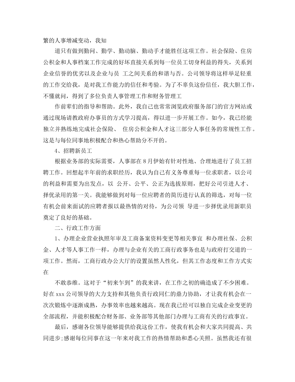 办公室文员工作总结范文 _第2页