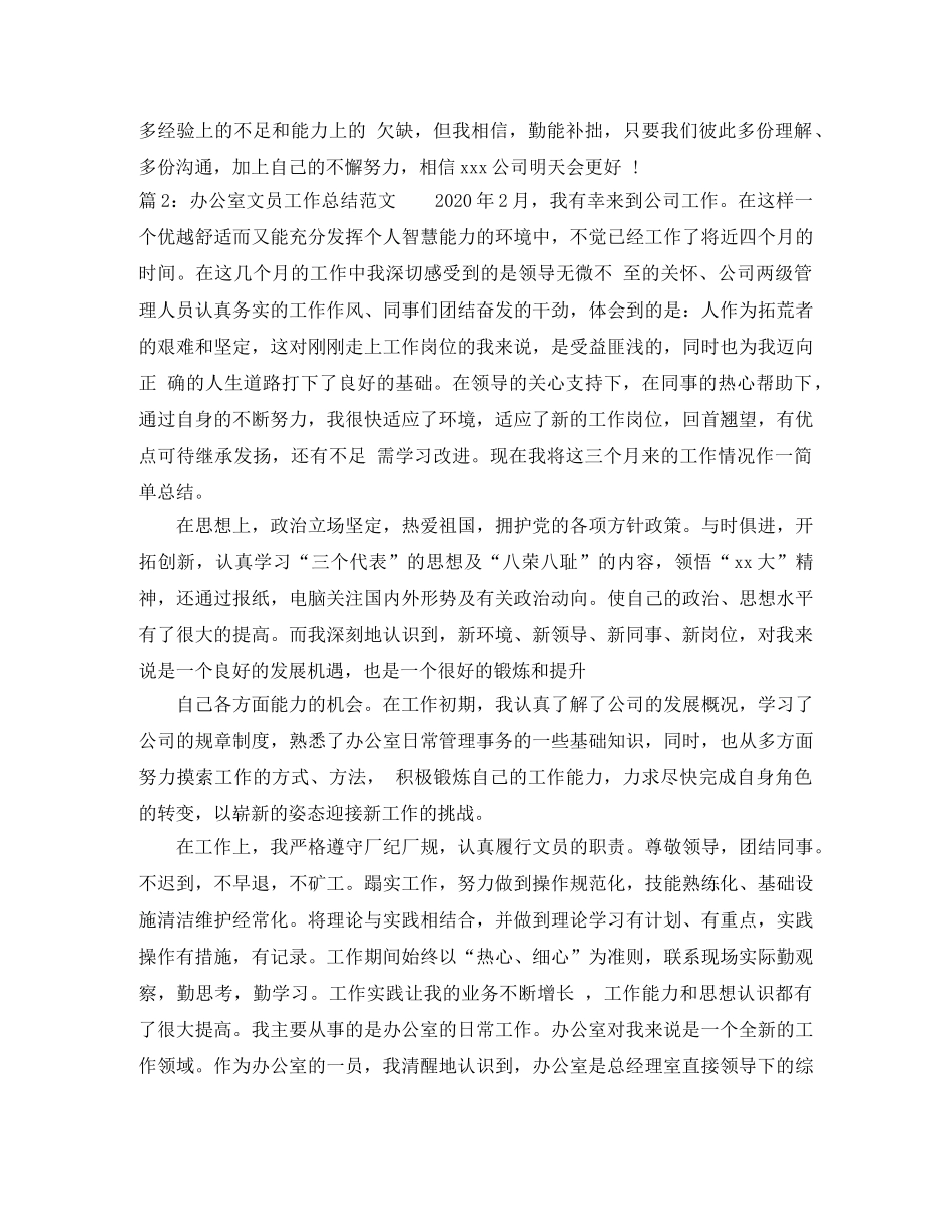 办公室文员工作总结范文 _第3页