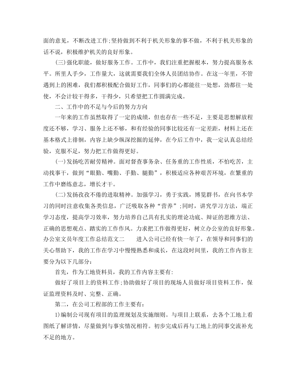 办公室文员年度工作总结 _第2页