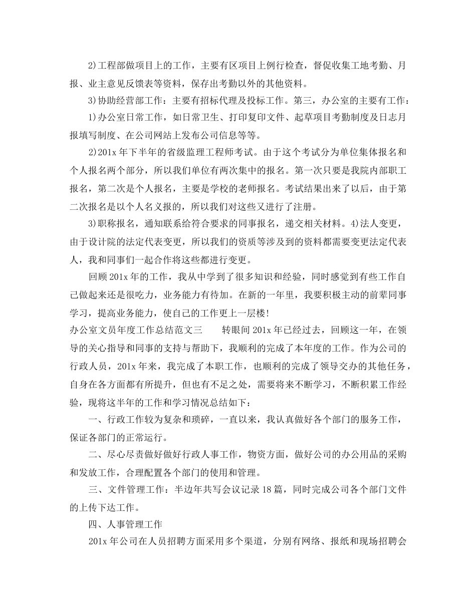 办公室文员年度工作总结 _第3页
