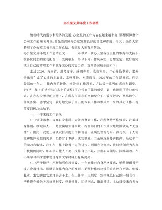 办公室文员年度工作总结 