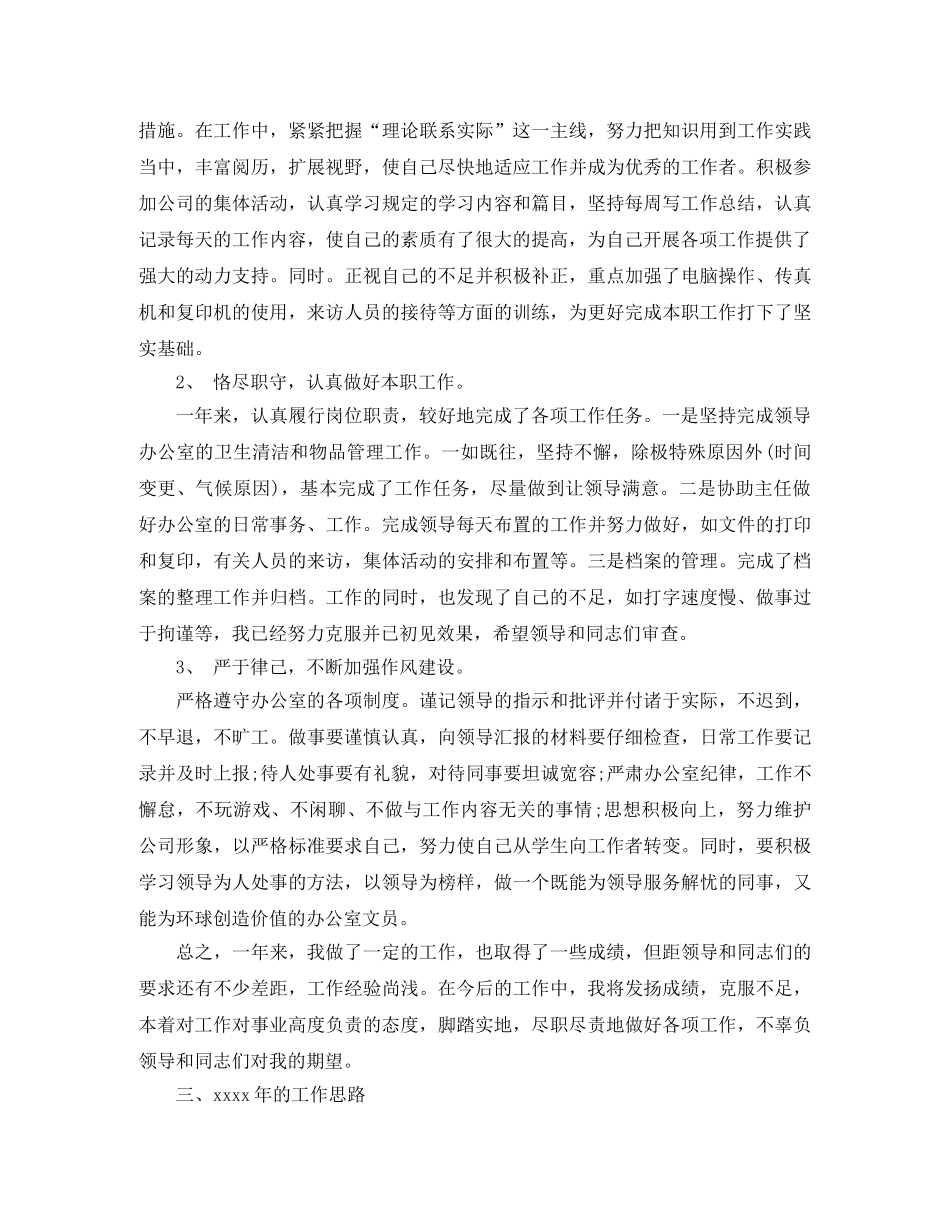 办公室文员工作总结范文3篇 _第3页