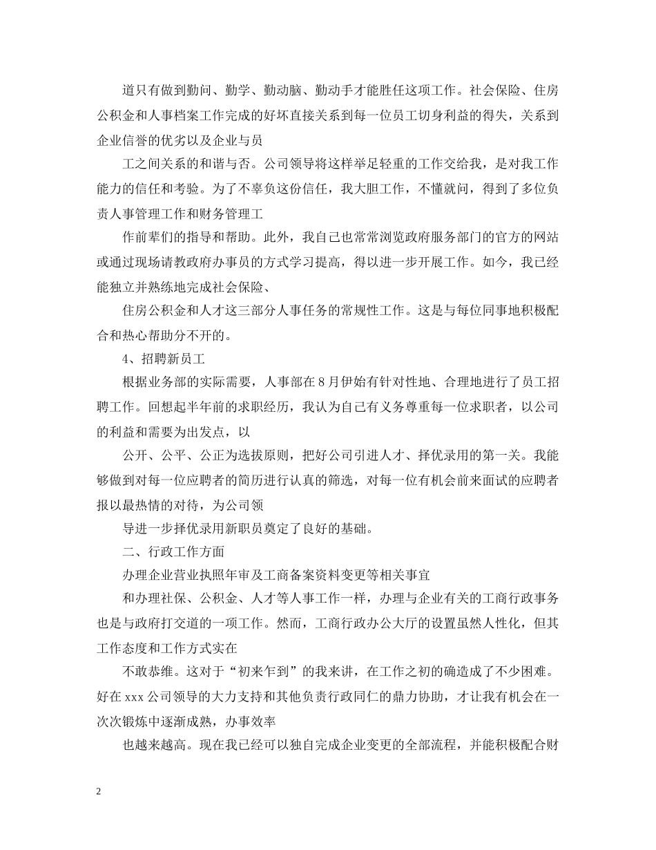 办公室文员工作自我总结 _第2页