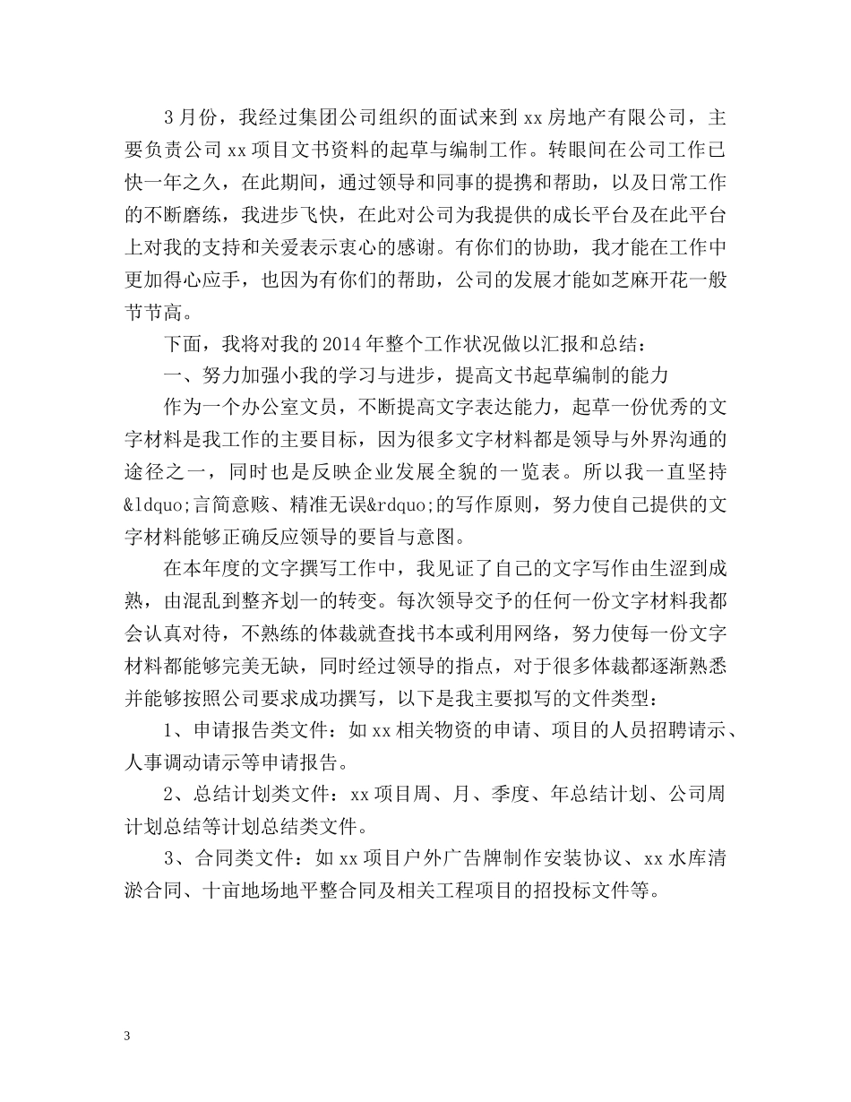 办公室文员年度工作总结 (2) _第3页