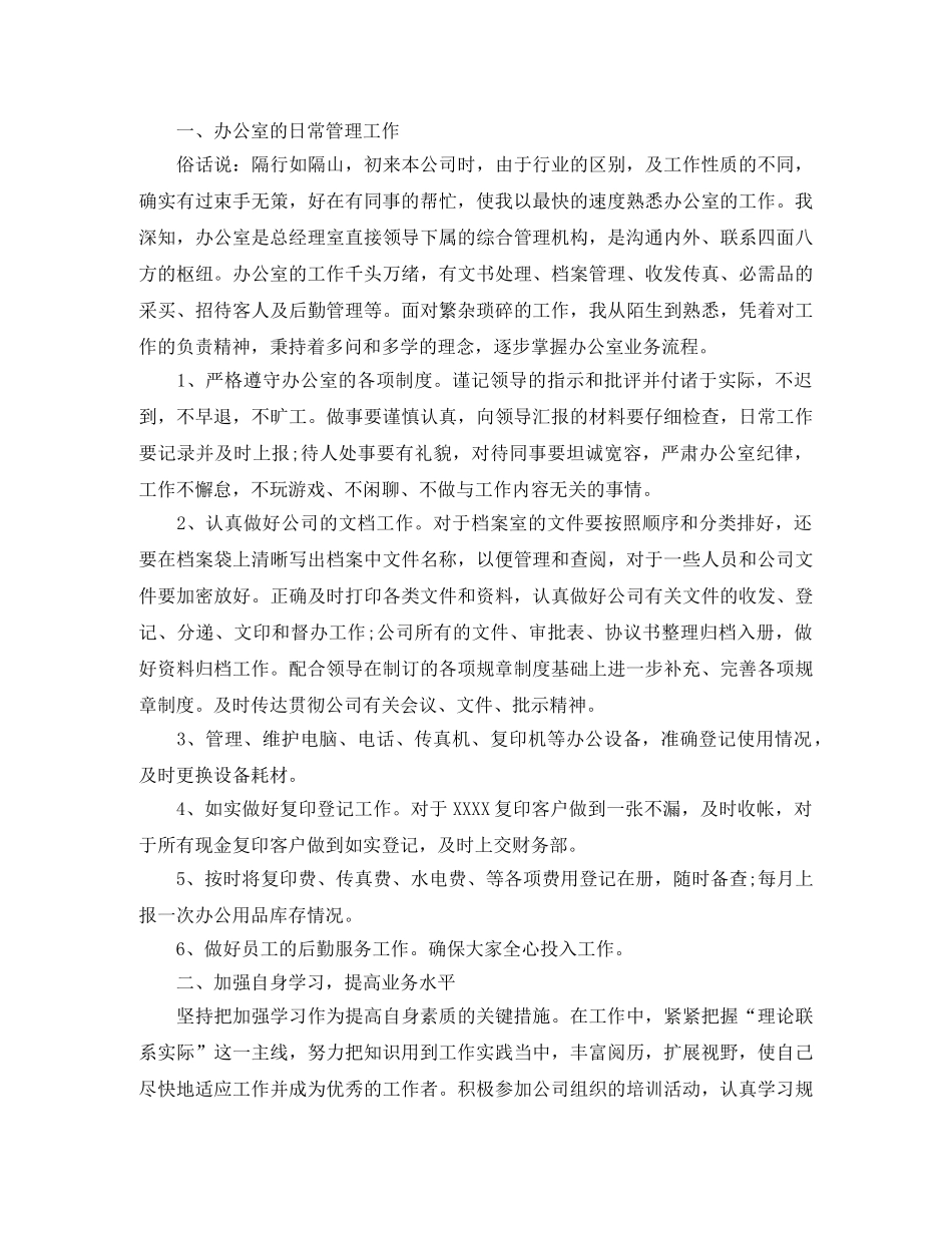 办公室文员工作总结范例三篇 _第3页