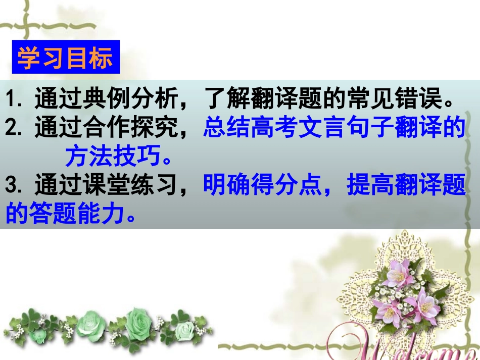 《高考文言文翻译技巧》公开课课件1_第3页