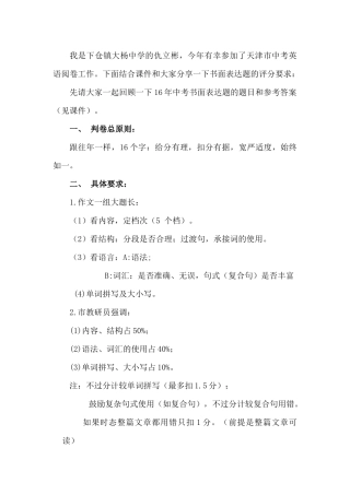 2016书面表达评分分析