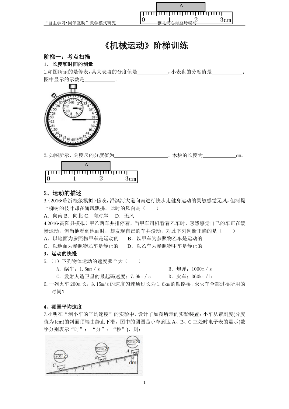 机械运动阶梯训练（肖益玲）_第1页
