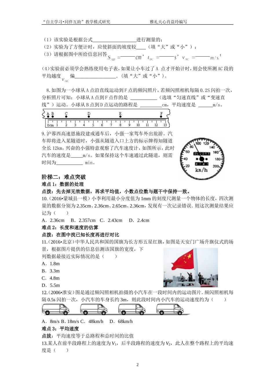 机械运动阶梯训练（肖益玲）_第2页
