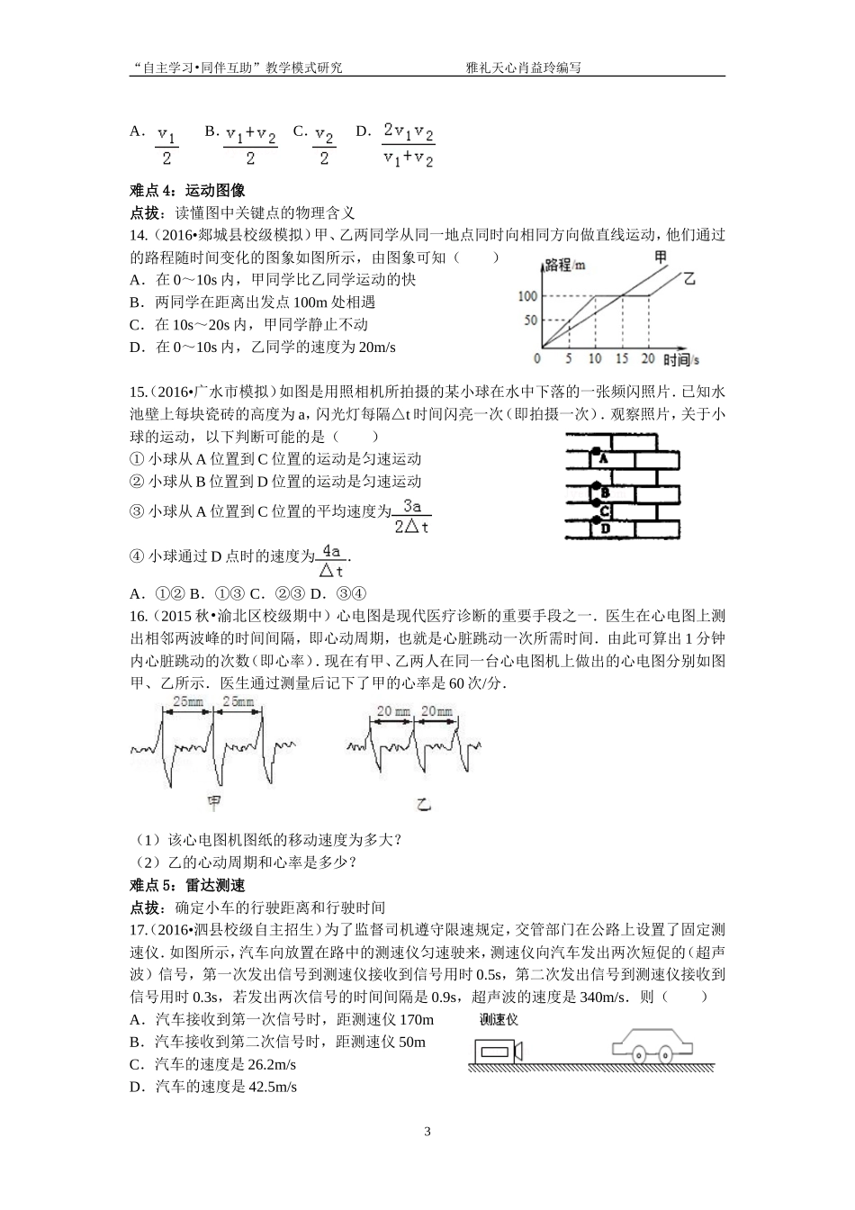 机械运动阶梯训练（肖益玲）_第3页