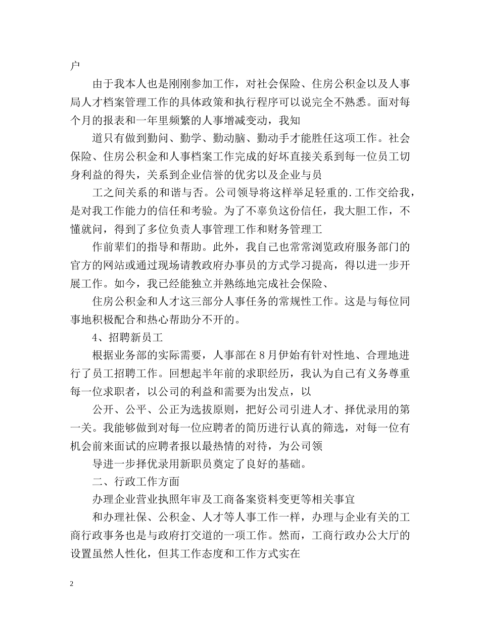 办公室文员工作自我总结 (2) _第2页