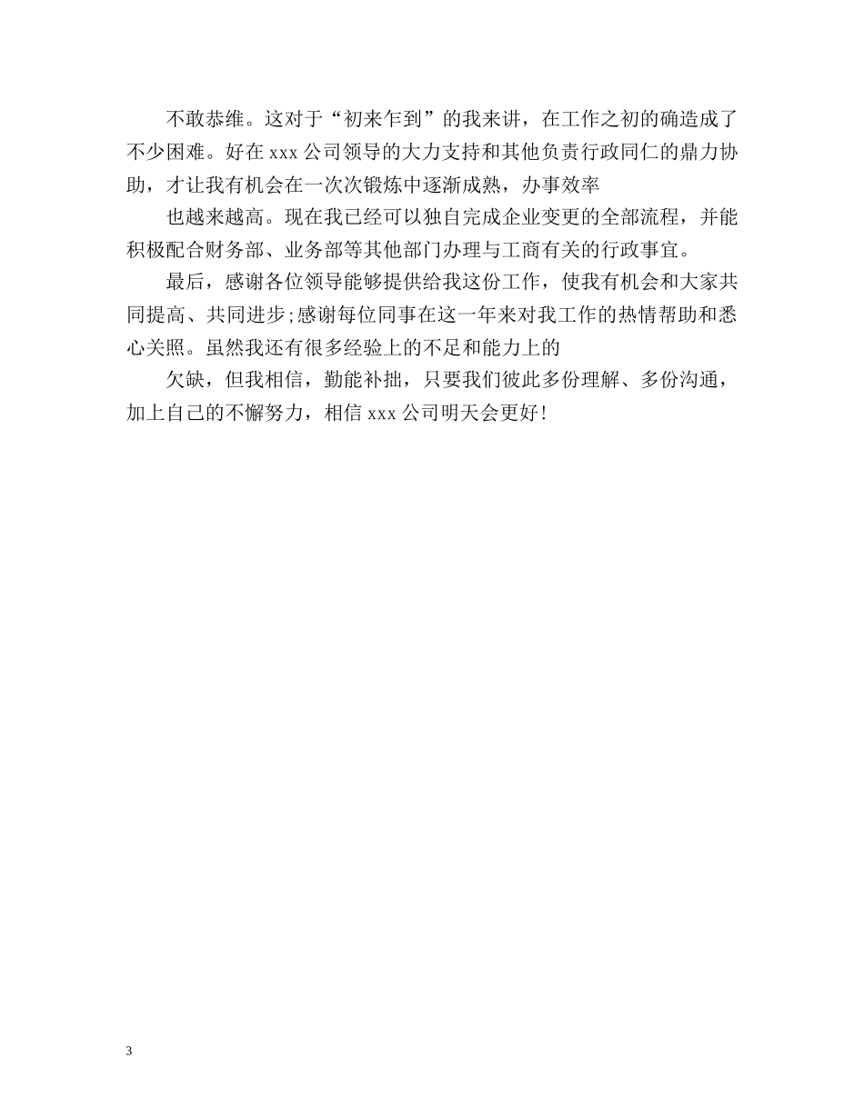 办公室文员工作自我总结 (2) _第3页