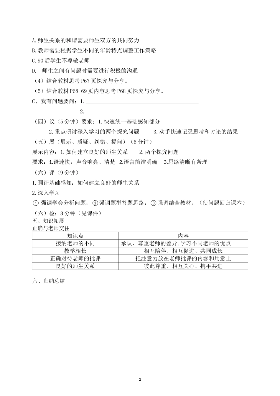 导纲62师生交往_第2页