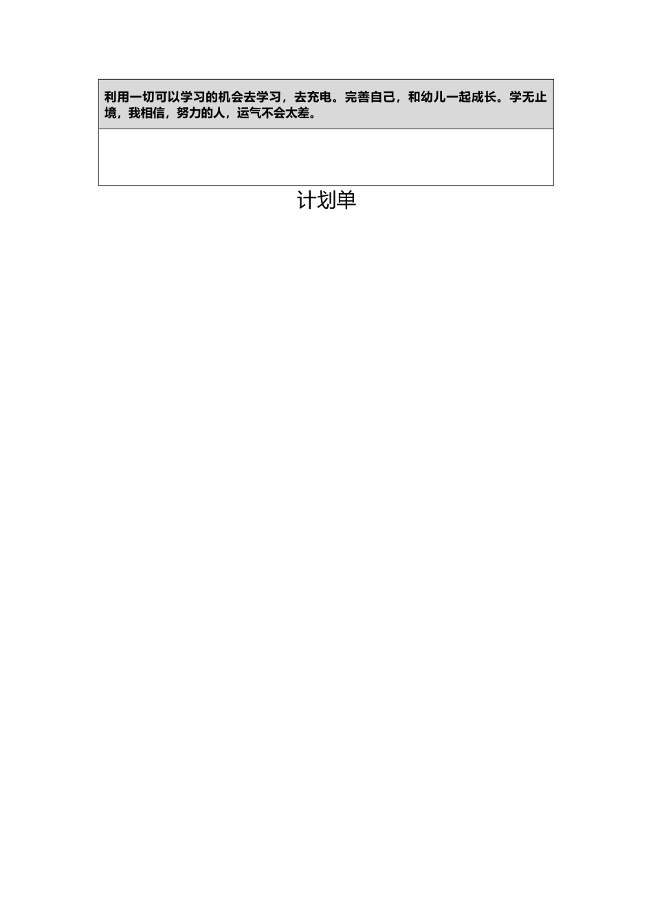 计划单模板2_第2页