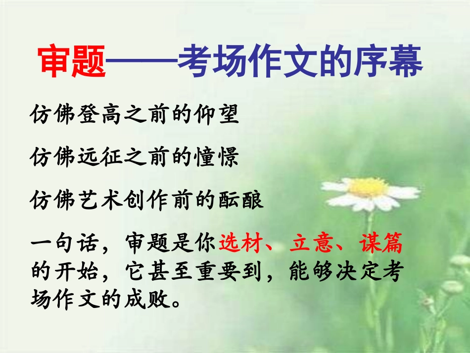 初三作文指导课——在审题中打开写作思路_第3页