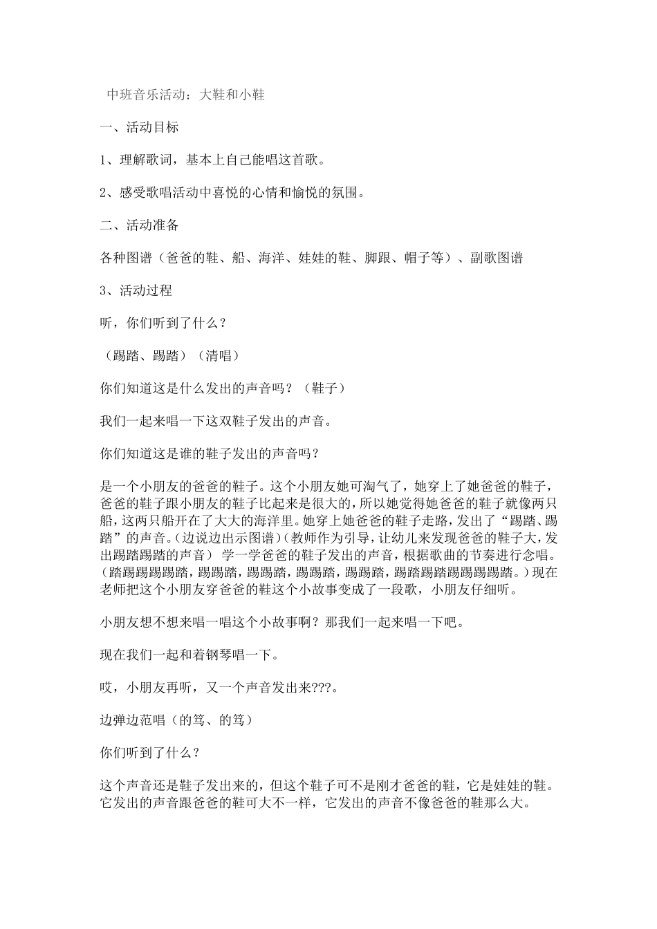 大鞋和小鞋MicrosoftWord文档_第1页