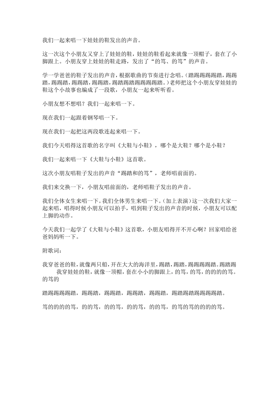 大鞋和小鞋MicrosoftWord文档_第2页