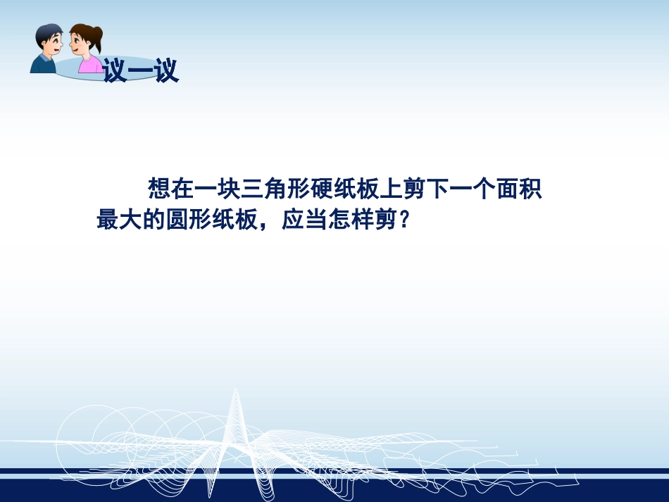 三角形的内切圆_第2页