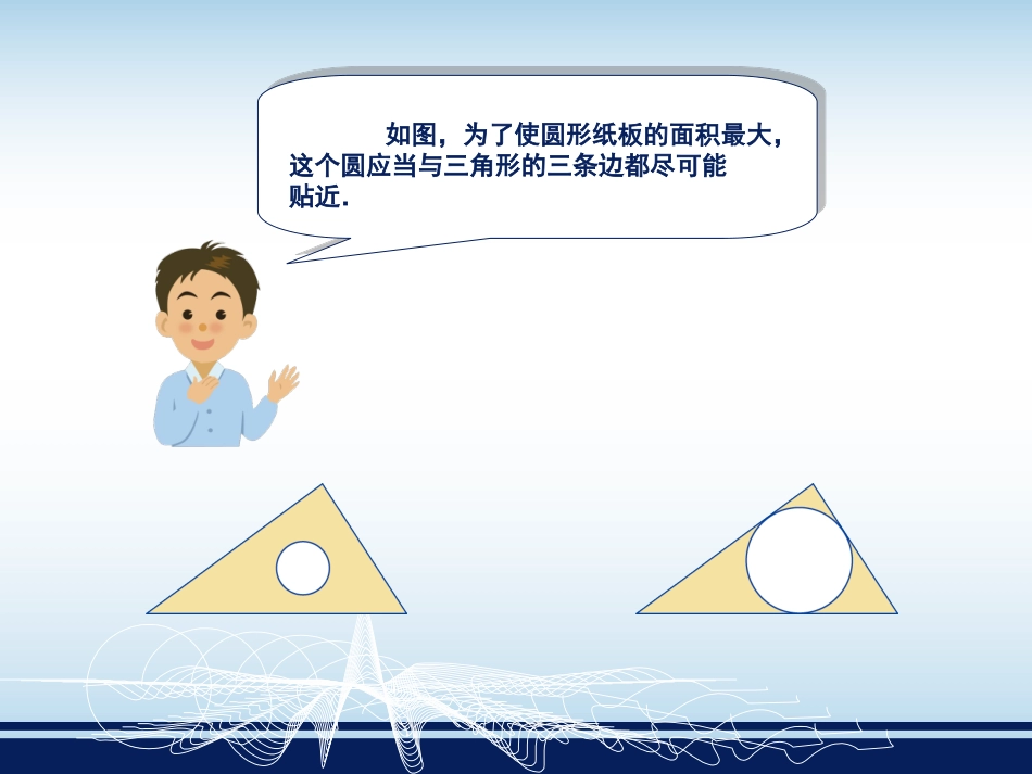 三角形的内切圆_第3页