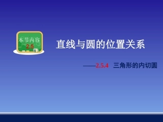 三角形的内切圆