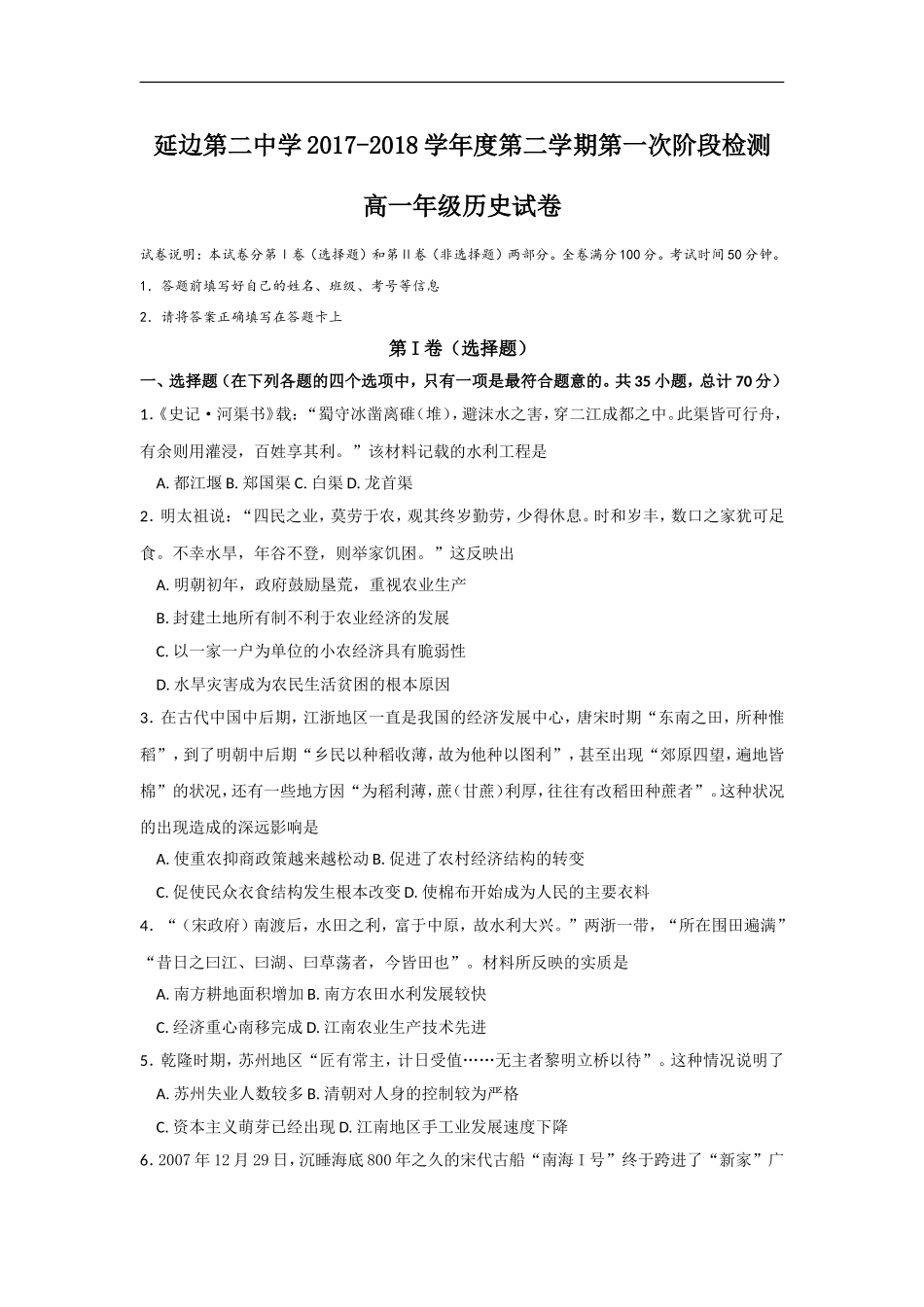 吉林省延边二中2017-2018学年高一下学期第一次月考历史试卷(zxls_20180419092653)_第1页